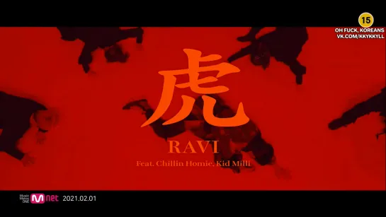 [РУС.САБ] RAVI - 범 (Bum) (feat. Chillin Homie, Kid Milli)