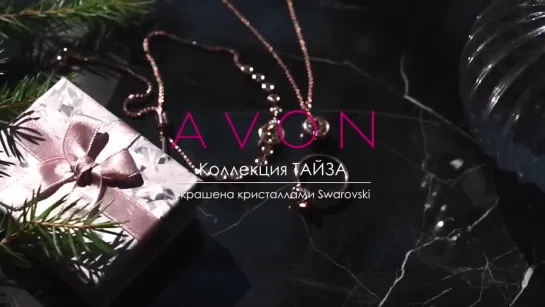 AVON Коллекция Тайза.