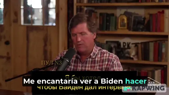 Aaron Rodgers: “Me encantaría ver a Joe Biden dar una entrevista en la que pudiera hablar sobre la historia de Estados Unidos de