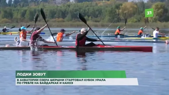 Свистать всех в Шершни. В Челябинске прошли соревнования по гребле на байдарках и каноэ