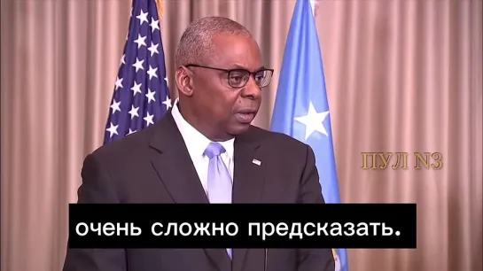 US Defense Secretary Austin is waiting for "that day" for Ukraine: I think this conflict will ultimately lead to the negotiating