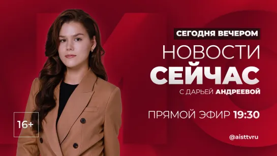 НОВОСТИ "СЕЙ ЧАС" от 30.09.2024