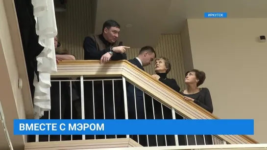 Вместе с мэром