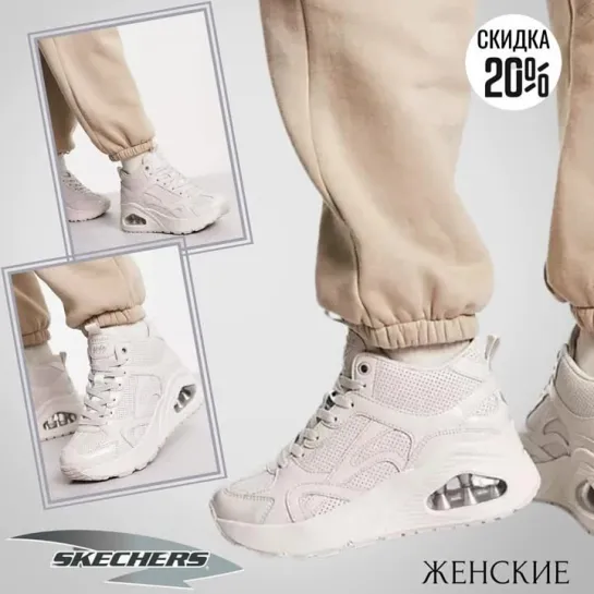 🇺🇸#Skechers🇺🇸

🔥 14100руб - 20% = 11300руб  (скидка 20%)  +вес
Массивные кроссовки Skechers Uno HI Ava Max
Из кремовой лакирован