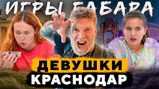 24 часа на крыше, что бы выжить! Игры Габара Краснодар чемпионат страны!