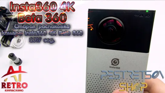 📼 RETRO VIDEO: КАМЕРА INSTA360 4K BETA 360 ⚫ РАСПАКОВКА 📦 И ОБЗОР ⬇️