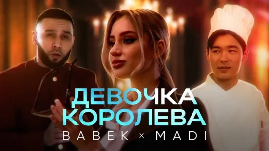 BABEK & MADI - Девочка королева (Азербайджан, Казахстан 2023) +