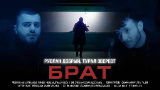 Руслан Добрый & Tural Everest - Брат (Азербайджан 2022) на русском +