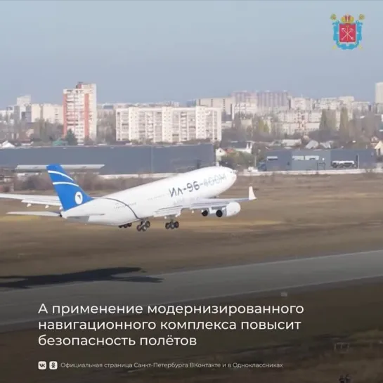 Самолёт Ил-96-400М