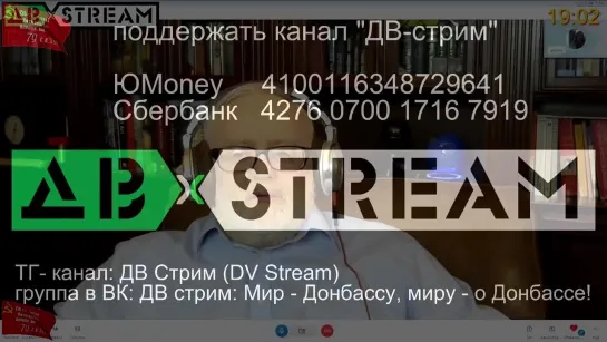 Video by ДВ стрим: Мир - Донбассу, миру - о Донбассе!