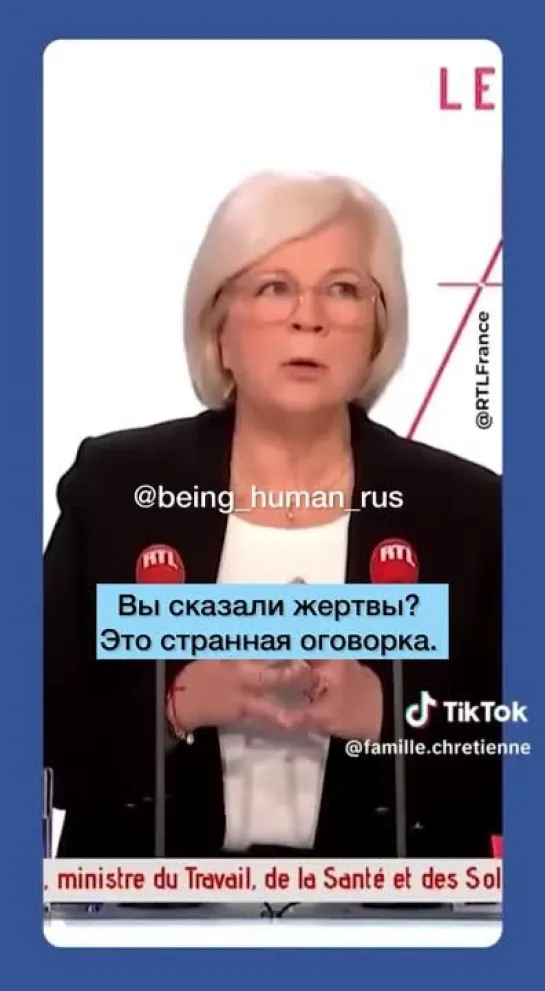 ♨️Французская министр здравоохранения Мадам Катрин ?