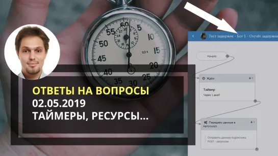 Ответы на вопросы 02.05.2019 - Как сделать задержку, как использовать ресурсы