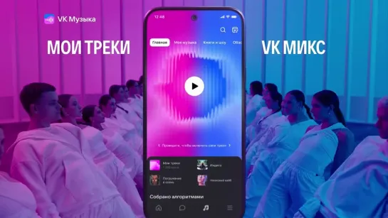 Совершенно новая VK Музыка