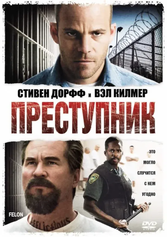 Преступник (фильм 2008) смотреть онлайн