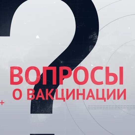 01. Кому противопоказана вакцинация?