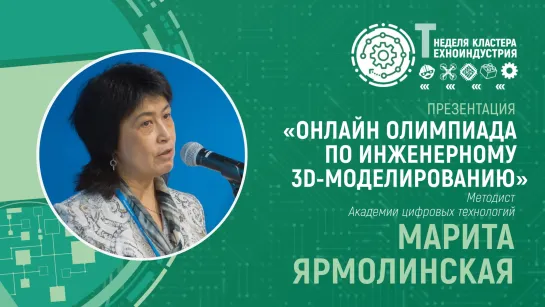 ОНЛАЙН ОЛИМПИАЛА ПО ИНЖЕНЕРНОМУ 3D-МОДЕЛИРОВАНИЮ