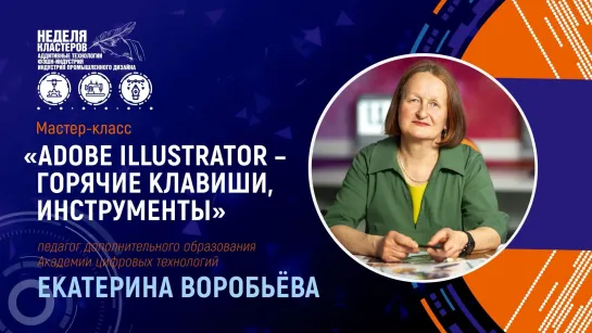 ADOBE ILLUSTRATOR - ГОРЯЧИЕ КЛАВИШИ, ИНСТРУМЕНТЫ