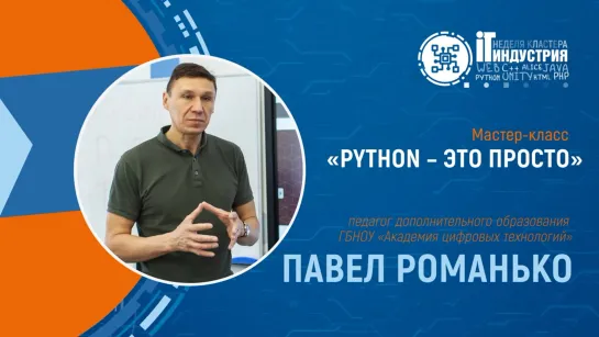 PYTHON – ЭТО ПРОСТО