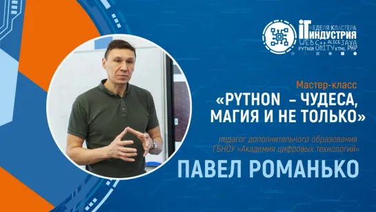 PYTHON – ЧУДЕСА, МАГИЯ И НЕ ТОЛЬКО