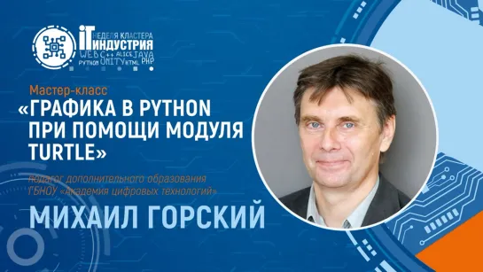 ГРАФИКА В PYTHON ПРИ ПОМОЩИ МОДУЛЯ TURTLE