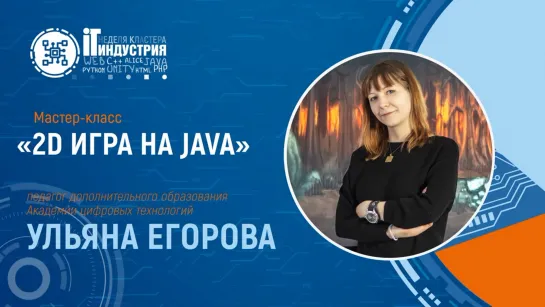 2D ИГРА НА JAVA