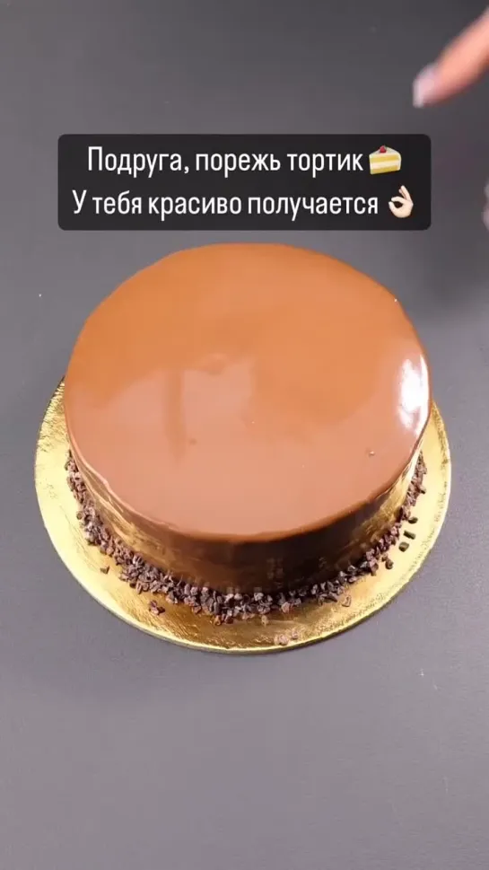 Красиво разрезаем тортик. 🍰