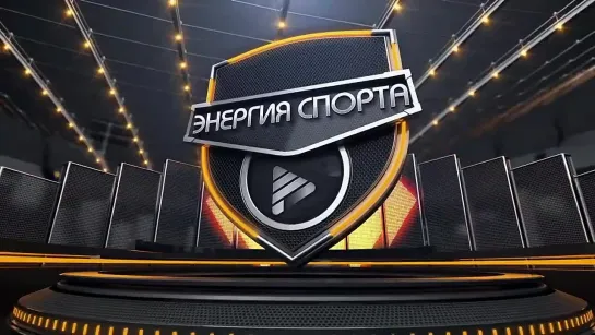 "Энергия спорта". Спортивная программа с Алёной Миромановой от 07.03.2024