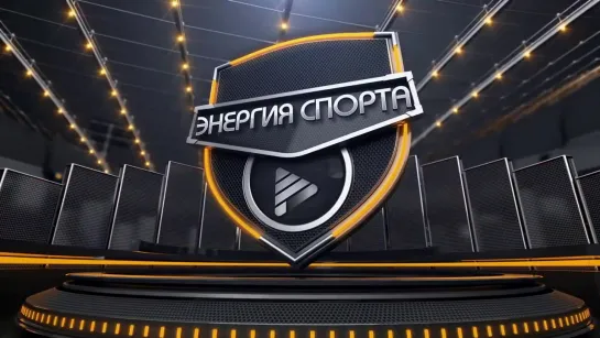 "Энергия спорта". Спортивная программа с Алёной Миромановой от 22.02.2024