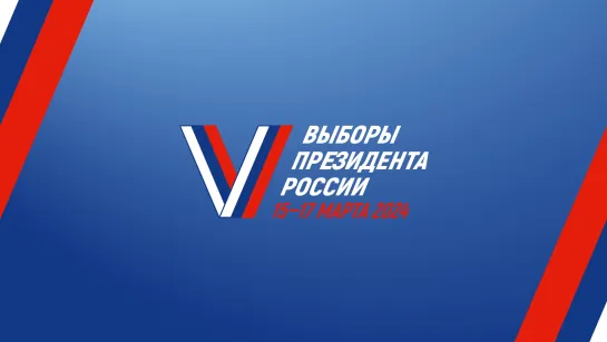 Выборы 2024