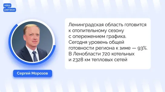 Сергей Морозов о подготовке к отопительному сезону