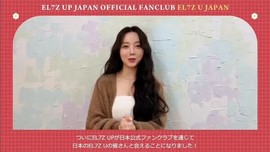 240403 EL7Z U JAPAN Official Fanclub Video Greetings