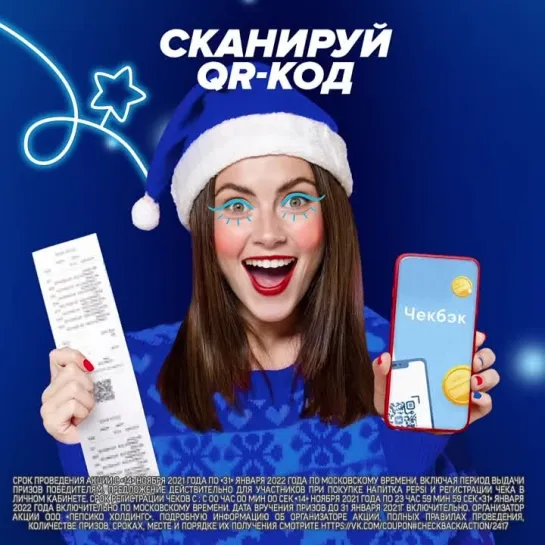 Pepsi_NewYear_Cashback