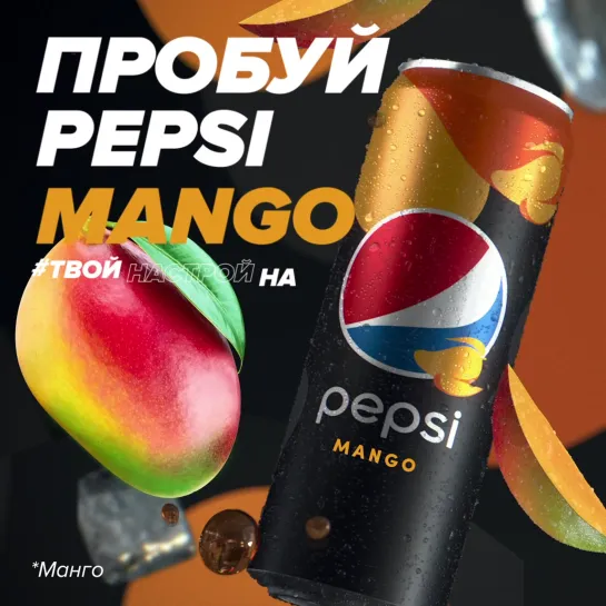 Pepsi_Mango