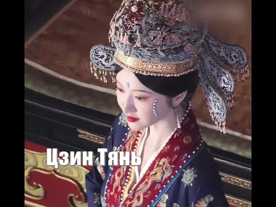 Актриса Цзин Тянь. Съемка дорамы. Сы Цзинь (Si Jin 似锦)