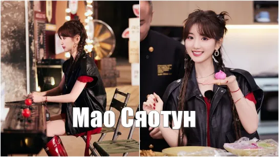 Мао Сяотун (Mao Xiao Tong) «шеф-повар»👩🏻‍🍳