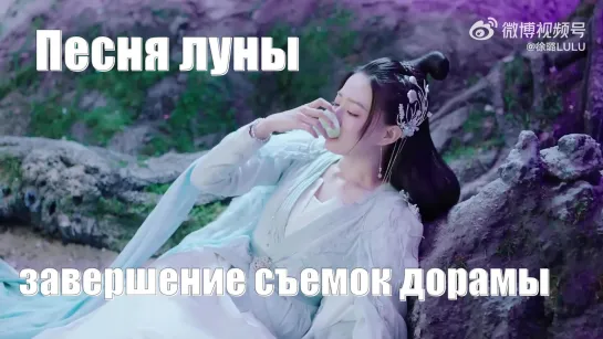 Песня луны (Song of the Moon 月歌行)  Три Царства восстановили мир, и мир был в целости и сохранности