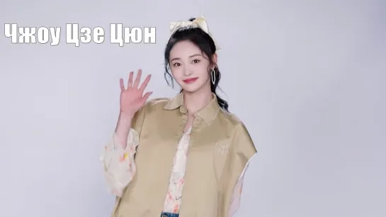 Чжоу Цзе Цюн (Pinky Zhou 周洁琼 / Zhou Jieqiong)