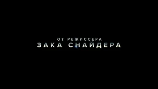 Бэтмен против Супермена: На заре справедливости. Трейлер 2