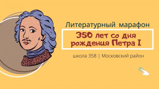 Литературный марафон 9А класс