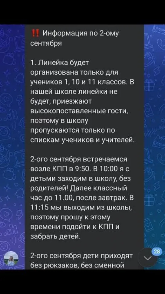 В новой школе Авиатика на линейку 2 сентября не пускают родителей 11 классников.