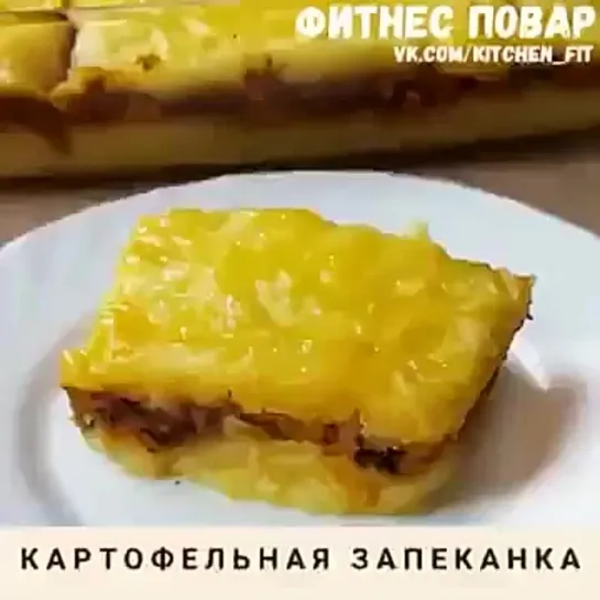 картофельная запеканка (7)