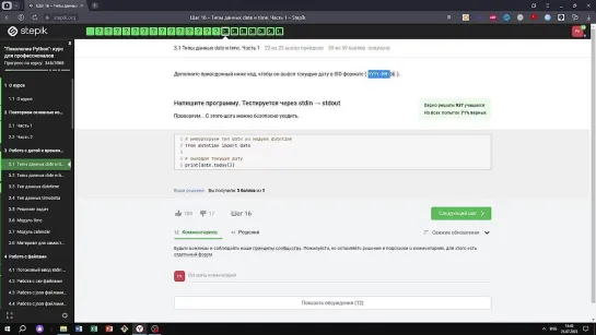 3.1 Текущая дата. _Поколение Python__ курс для профессионалов. Курс Stepik