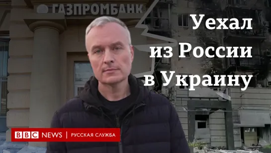 Бывший вице-президент "Газпромбанка" Волобуев о том, почему он уехал в Украину