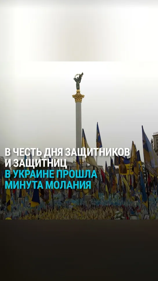 День защитников и защитниц Украины