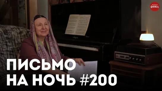 «Не хочу отвечать на ласки мужа — что делать?» / Спокойной ночи, православные #200 / Митрополит Антоний Сурожский