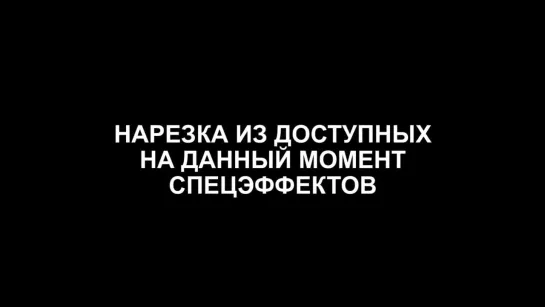 Краткое пособие по созданию трейлера мирового уровня!!!))