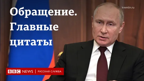 "Современная Украина целиком и полностью была создана Россией": Владимир Путин о признании Москвой ДНР и ЛНР