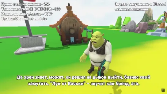 [Вселенная Шрека] Шрек и Фиона поехали на дачу и кто-то на них огороде ворует лук - Нейросеть Шрек