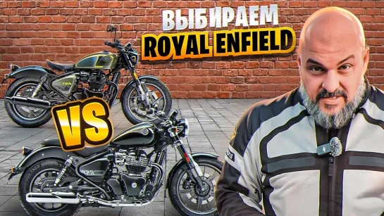 [#ЧУДОТЕХНИКИ с Георгием Беловым] SHOTGUN vs SUPER METEOR: какой ROYAL ENFIELD лучше? #МОТОЗОНА