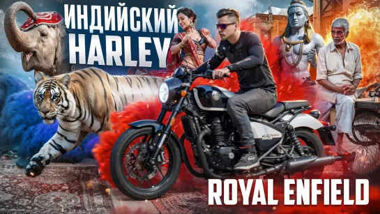 [EXPLOSIVE MIKE] Я СЕЛ ЗА РУЛЬ ИНДИЙСКОГО МОТОЦИКЛА И ВОТ ЧТО ПРОИЗОШЛО | Royal Enfield ShotGun 650